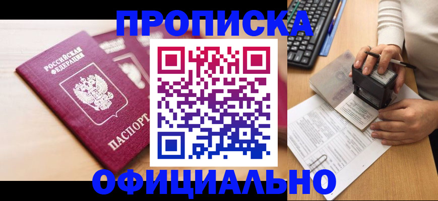 временная регистрация недорого в Котово